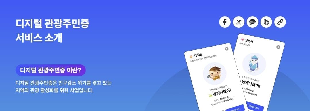 South Korea Expands Digital Tourism Residency Program to Revitalize Shrinking Regions