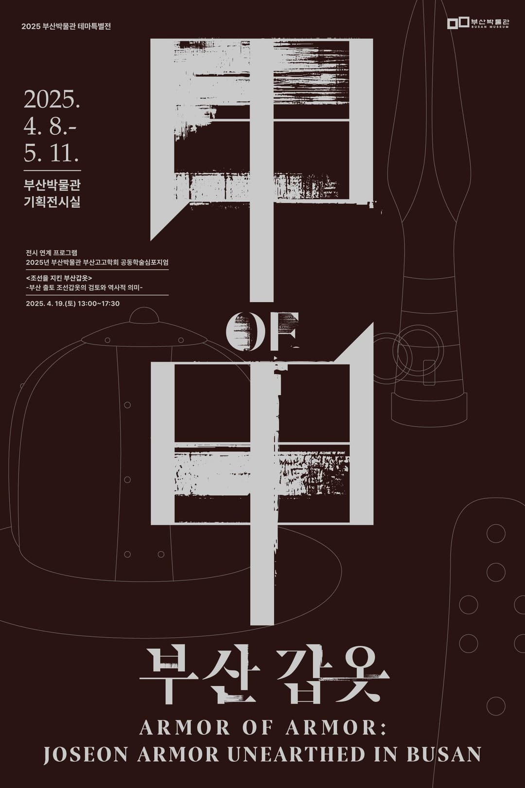 Busan Museum Unveils Korea’s First Excavated Joseon-Era Armor