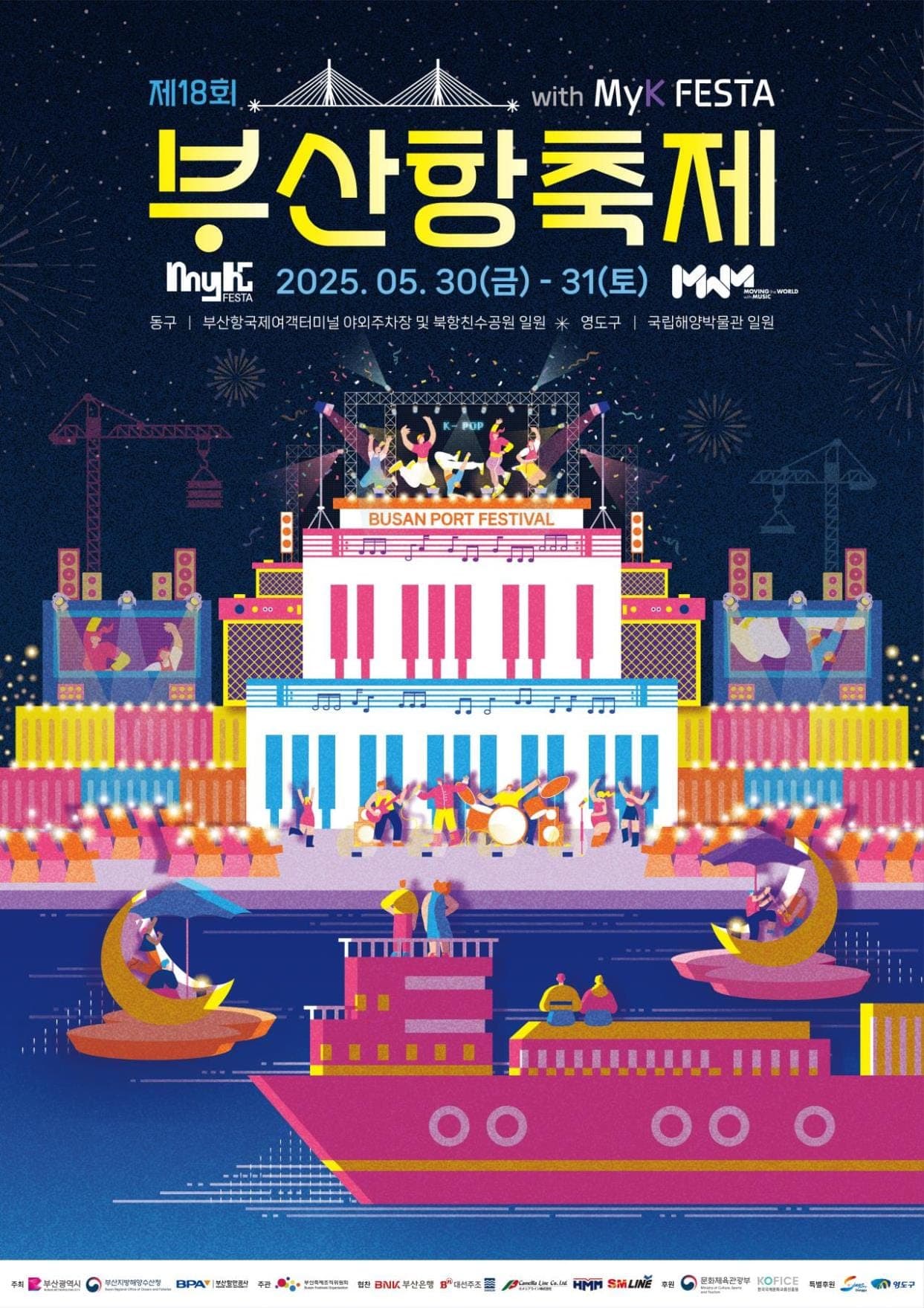 K-POP Takes Over Busan Harbor: What to Expect at the 2025 Port Festival