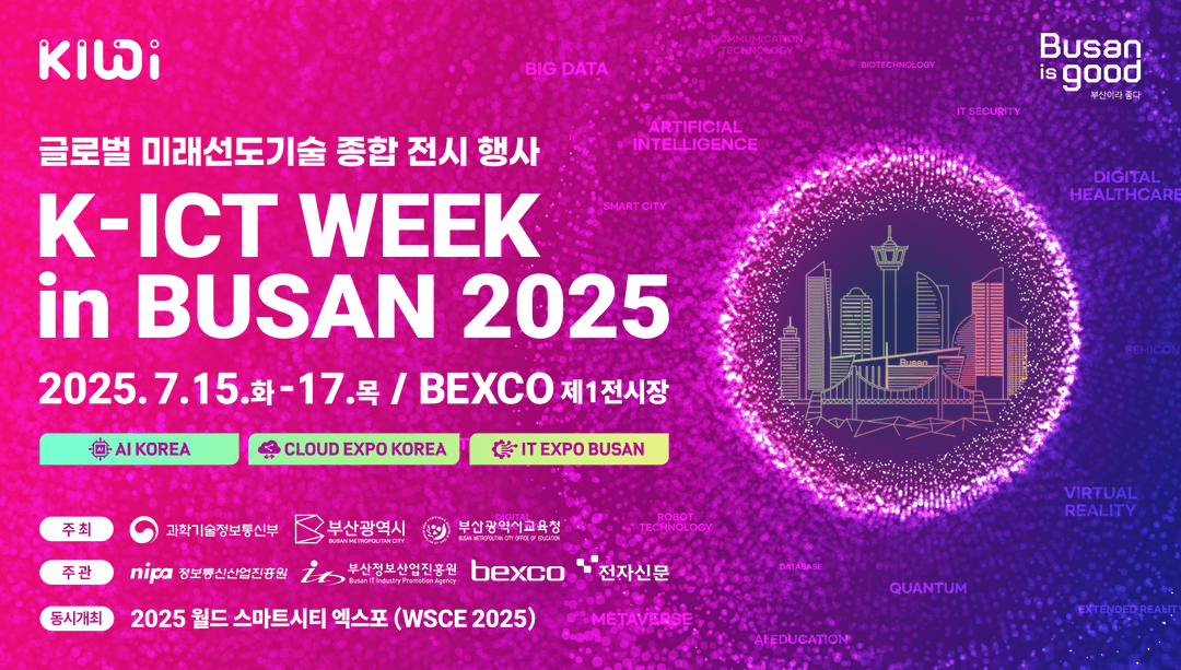 Busan to Host 2025 K-ICT WEEK from July 15th to 17th