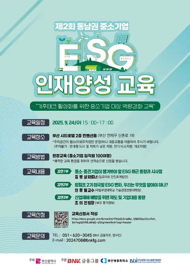 Busan to Train SMEs on ESG Compliance as Global Rules Tighten