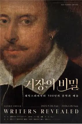 Shakespeare’s First Folio and Literary Treasures Arrive in Busan