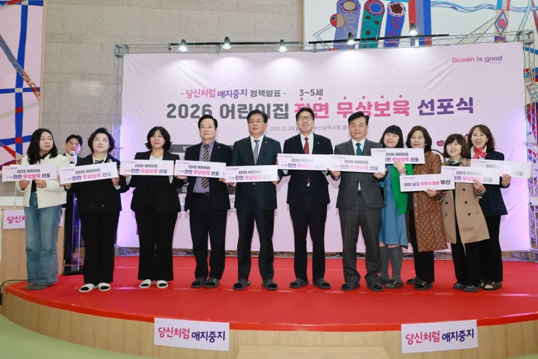 Busan to Introduce Full Free Childcare for Ages 3–5 from 2026