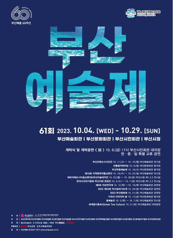 Busan Aims for Global Status with the 61st Art Festival