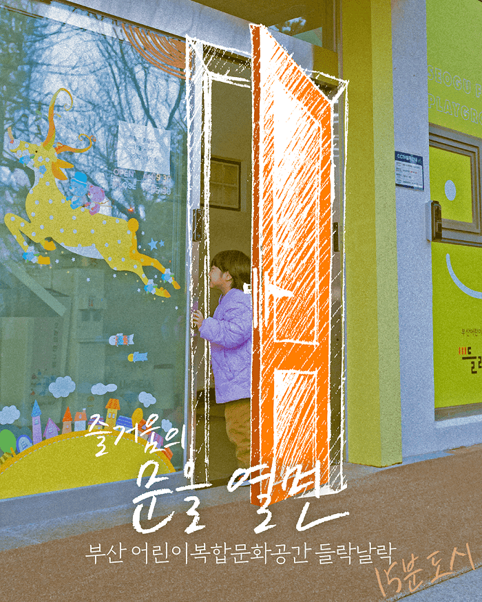 Busan City Launches Campaign to Promote 15-Minute City Model