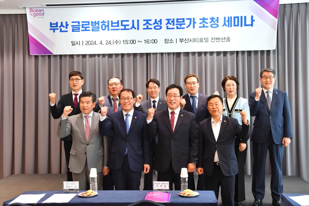 Busan Seminar Aims to Become Global Business Hub, Attracts U.S. Corporations