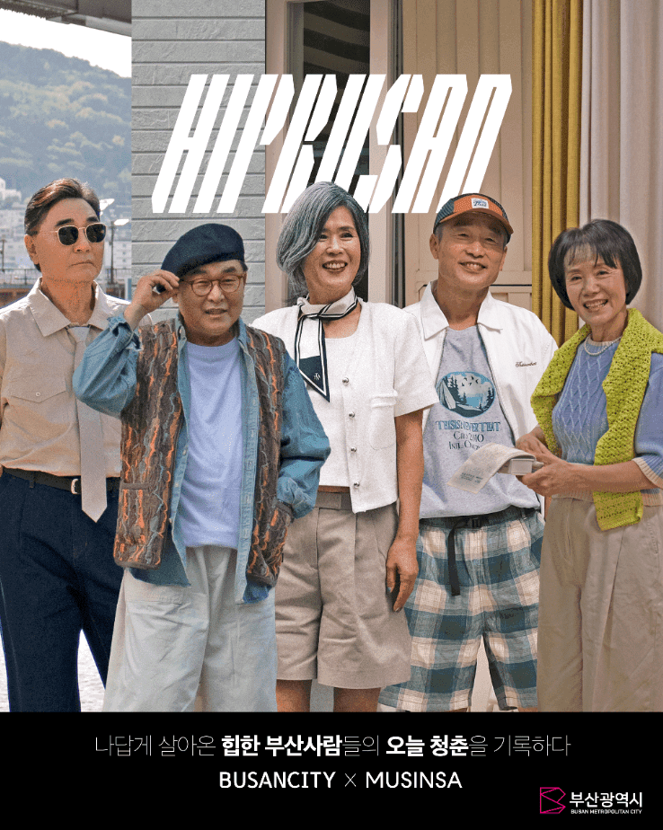 Busan Celebrates "Hip Busan" Makeover Event on Parents' Day