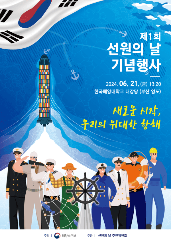 Busan to Celebrate Inaugural Seafarers' Day with a Series of Festive Events