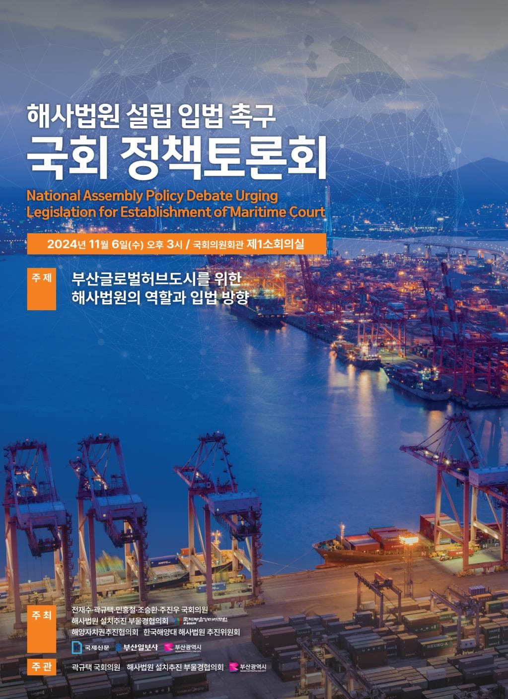 Busan Pushes for a Dedicated Maritime Court