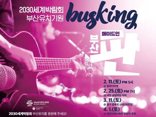 Busan City Hosts Busking Events to Promote 2030 World Expo Bid