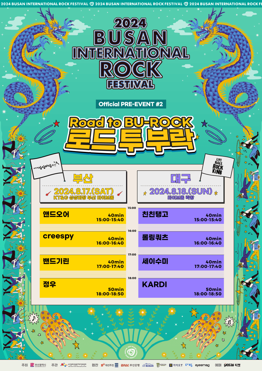 Busan Unveils Final Lineup for 2024 International Rock Festival