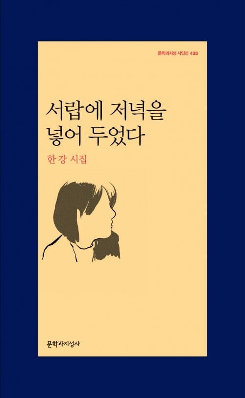 Han Kang's Nobel: Korean Poetry and the Power of Translation