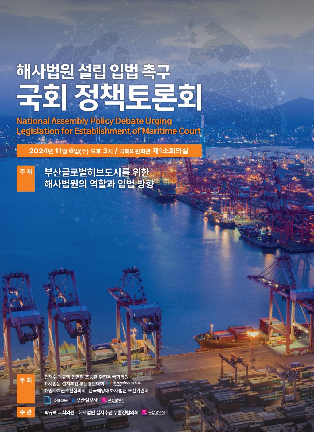 Busan Pushes for a Dedicated Maritime Court