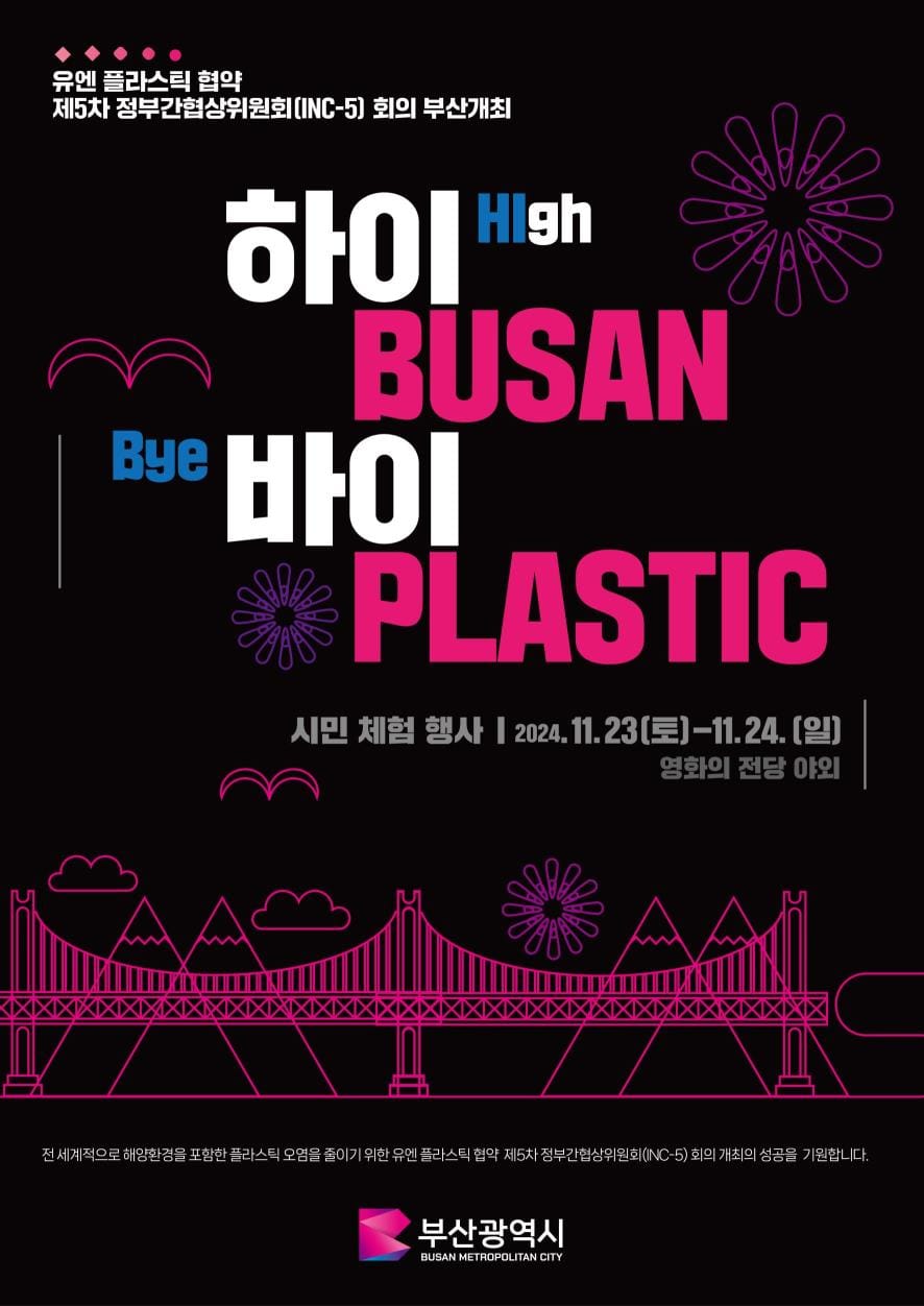 Busan Hosts Global UN Summit on Plastic Pollution: INC-5