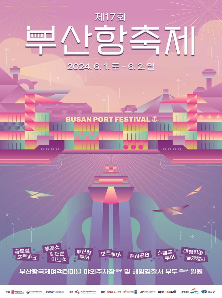 Busan to Host the 17th Busan Port Festival