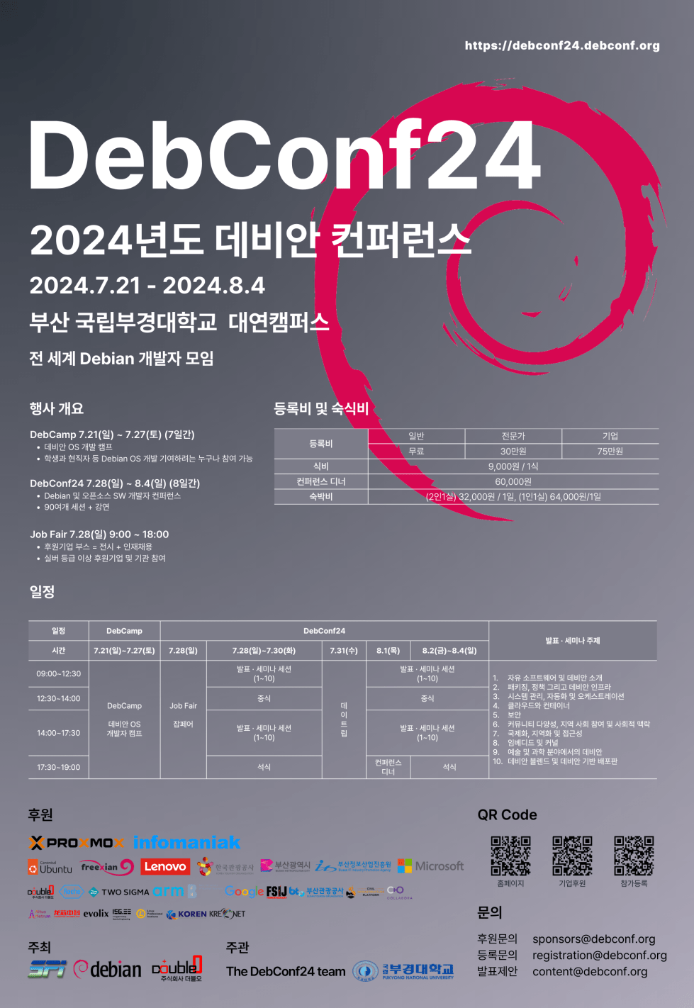 Busan to Host 2024 Debian Developer Conference