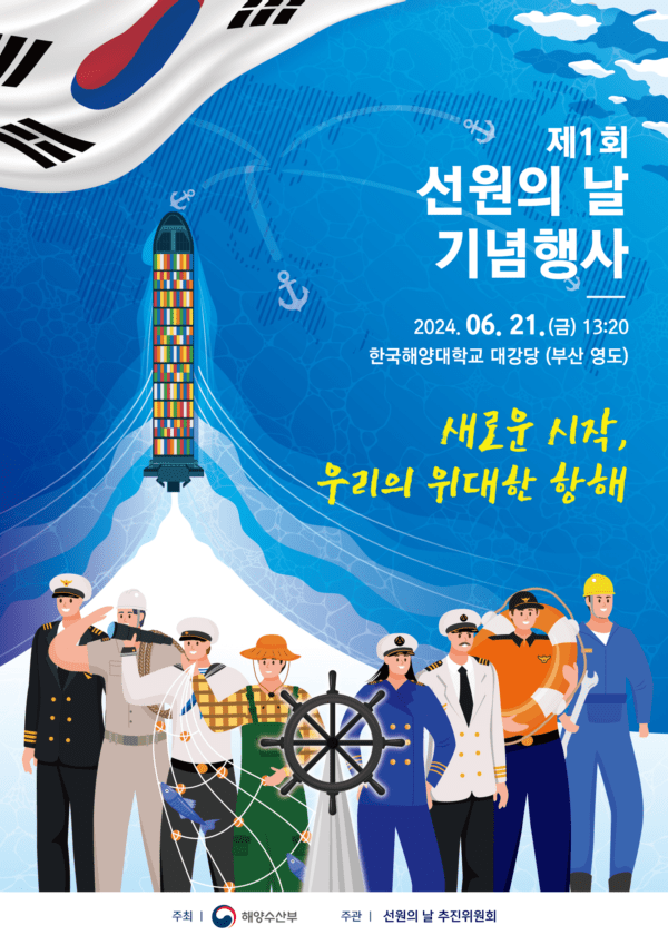 Busan to Celebrate Inaugural Seafarers' Day with a Series of Festive Events