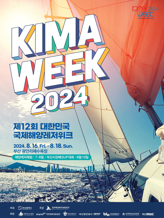 Busan to Host 12th Korea International Marine Leisure Week