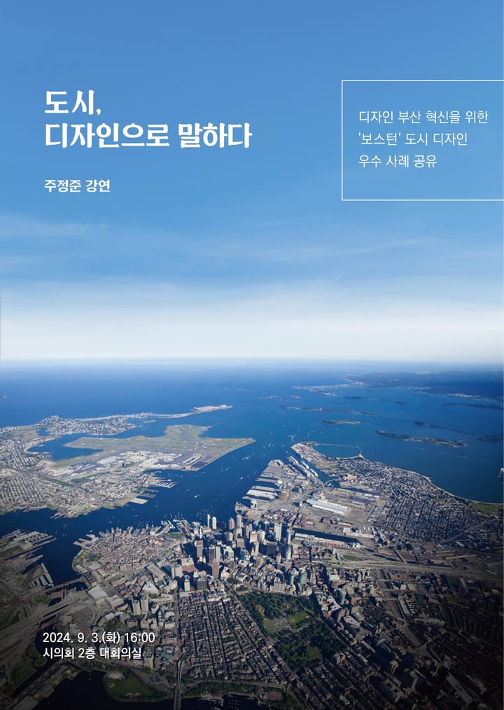 Busan Seeks Inspiration from Boston’s Urban Success Story