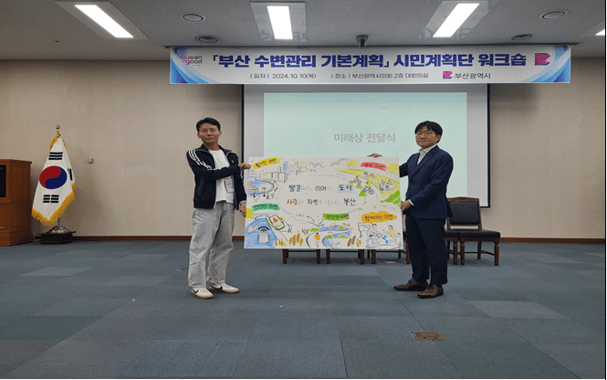 Citizens Shape the Future of Busan’s Sustainable Waterfront