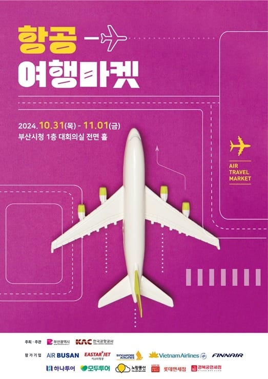 2024 Air Travel Market in Busan Brings Affordable Deals