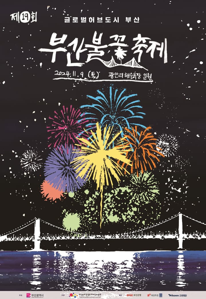 Busan Fireworks Festival 2024 Showcases Tourism Vision