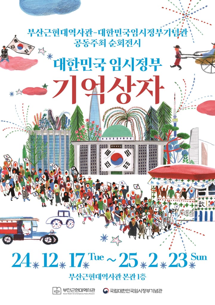 Busan Modern &amp; Contemporary History Museum to Commemorate Korea’s Liberation