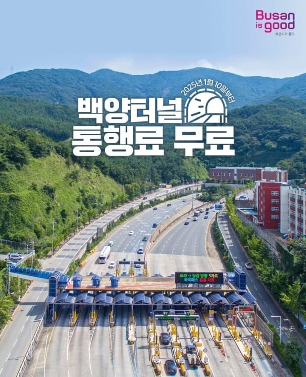 Baekyang Tunnel to Become Toll-Free in 2025