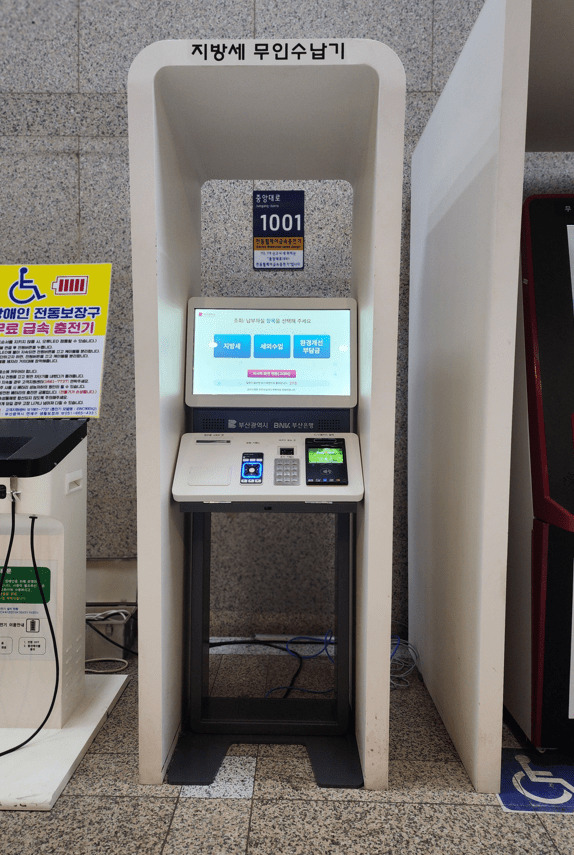 Busan Introduces Barrier-Free Tax Payment Kiosks